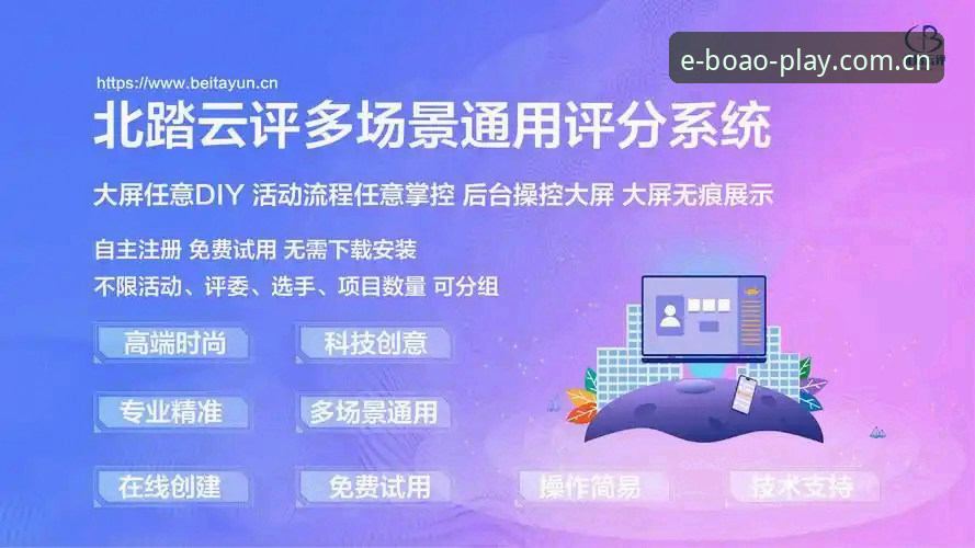 博澳娱乐平台实时比分系统深度分析：从数据链路到用户体验的全维度评测